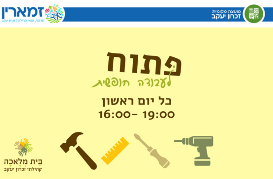 תמונת מופע: עבודה חופשית
