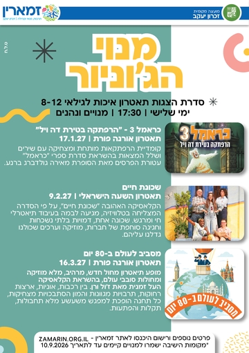 תמונת מנוי: סדרת הג'וניור 29/07/2026-29/07/2027
