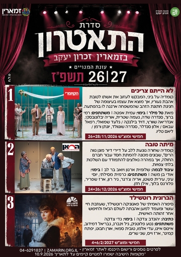 תמונת מנוי: תאטרון מוצש 30/06/2026-30/06/2027