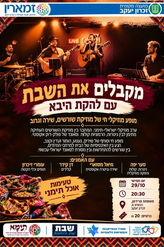תמונת מופע: מקבלים שבת עם להקת היבא