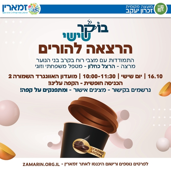 תמונת מופע: בוקר שישי הרצאה להורים