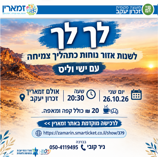 תמונת מופע: לך לך עם ישי וליס