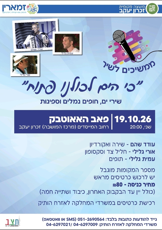 תמונת מופע: כי הים לכולנו פתוח