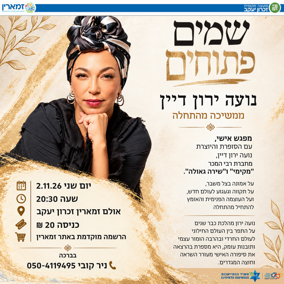 תמונת מופע: שמיים פתוחים