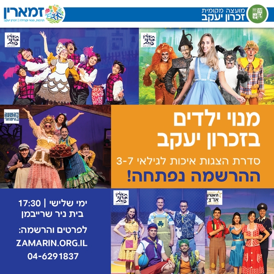 תמונת מנוי: סדרת הילדים 01/07/2026-29/07/2027