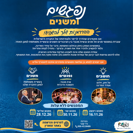 תמונת מופע: נפגשים מפגש 2