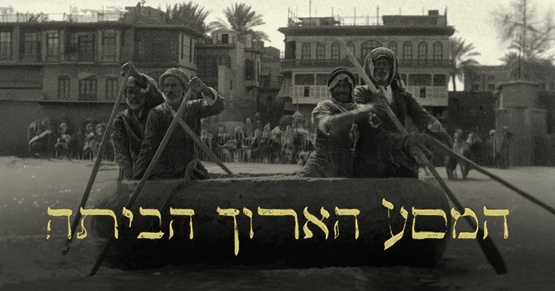תמונת מופע: דוקוסינמה- "המסע הארוך הביתה"- הקרנה ומפגש יוצר