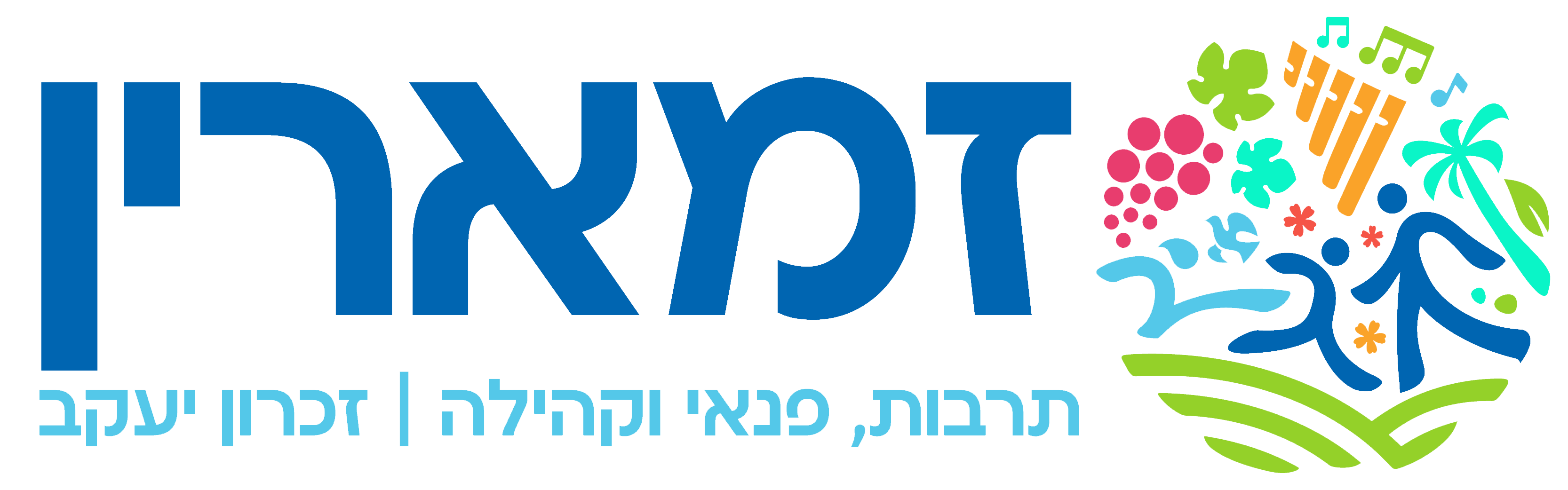logo עמותת זמארין זכרון יעקב